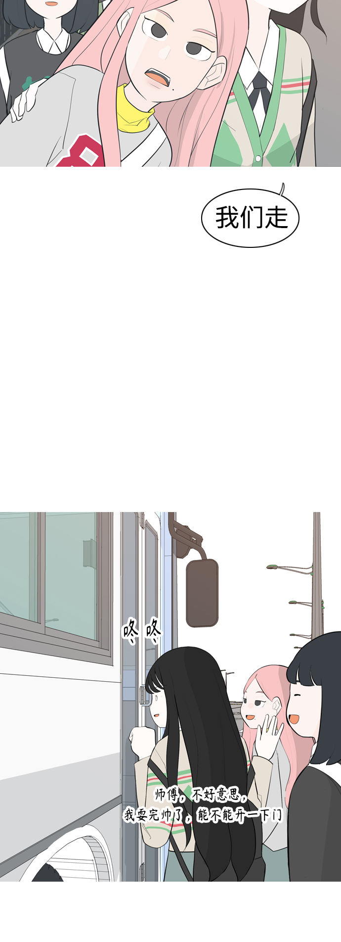 🍗嫩男嫩女 [第283话] 摸不清的界限（走钢丝） 第25页
