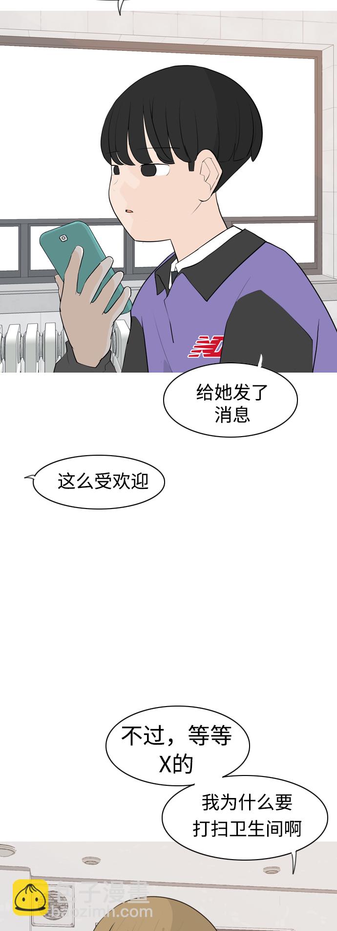 🍗嫩男嫩女 [第283话] 摸不清的界限（走钢丝） 第27页