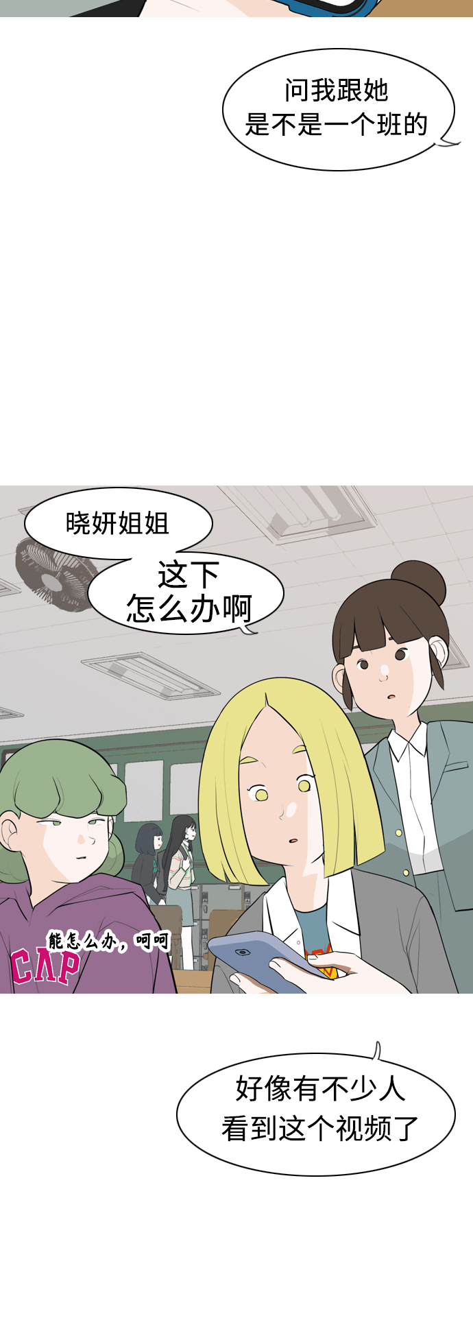 🍗嫩男嫩女 [第283话] 摸不清的界限（走钢丝） 第3页