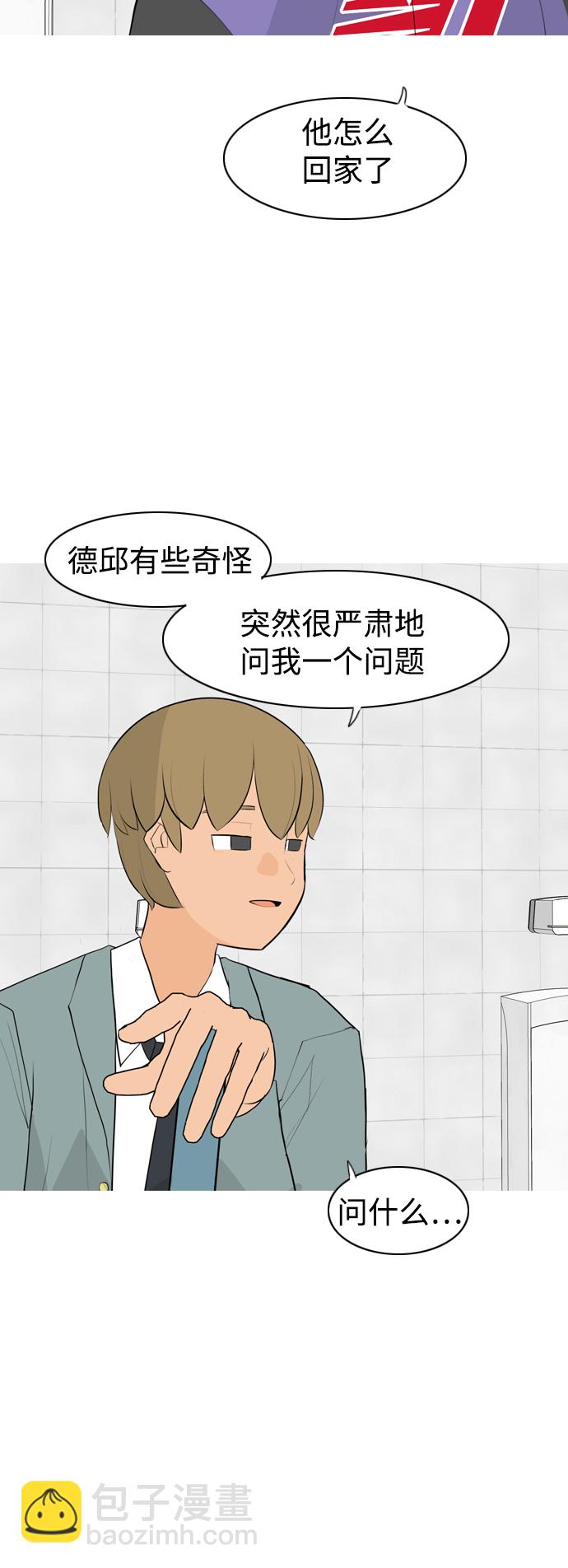 🍗嫩男嫩女 [第283话] 摸不清的界限（走钢丝） 第30页
