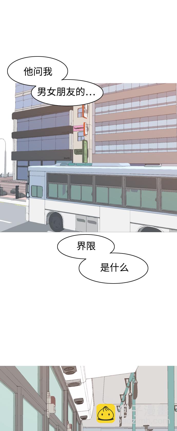 🍗嫩男嫩女 [第283话] 摸不清的界限（走钢丝） 第31页