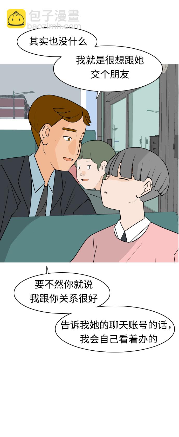 🍗嫩男嫩女 [第283话] 摸不清的界限（走钢丝） 第36页
