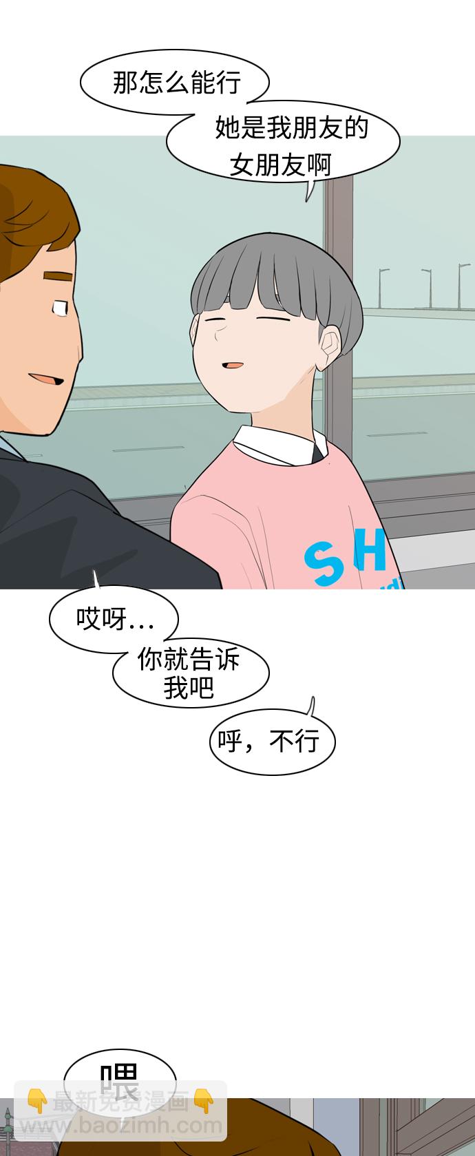 🍗嫩男嫩女 [第283话] 摸不清的界限（走钢丝） 第37页