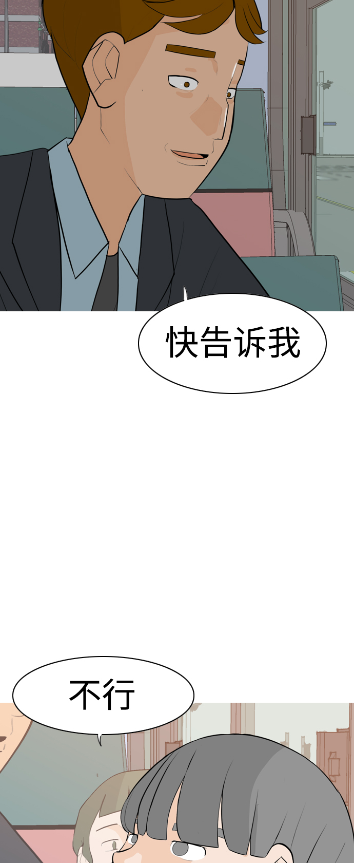 🍗嫩男嫩女 [第283话] 摸不清的界限（走钢丝） 第38页