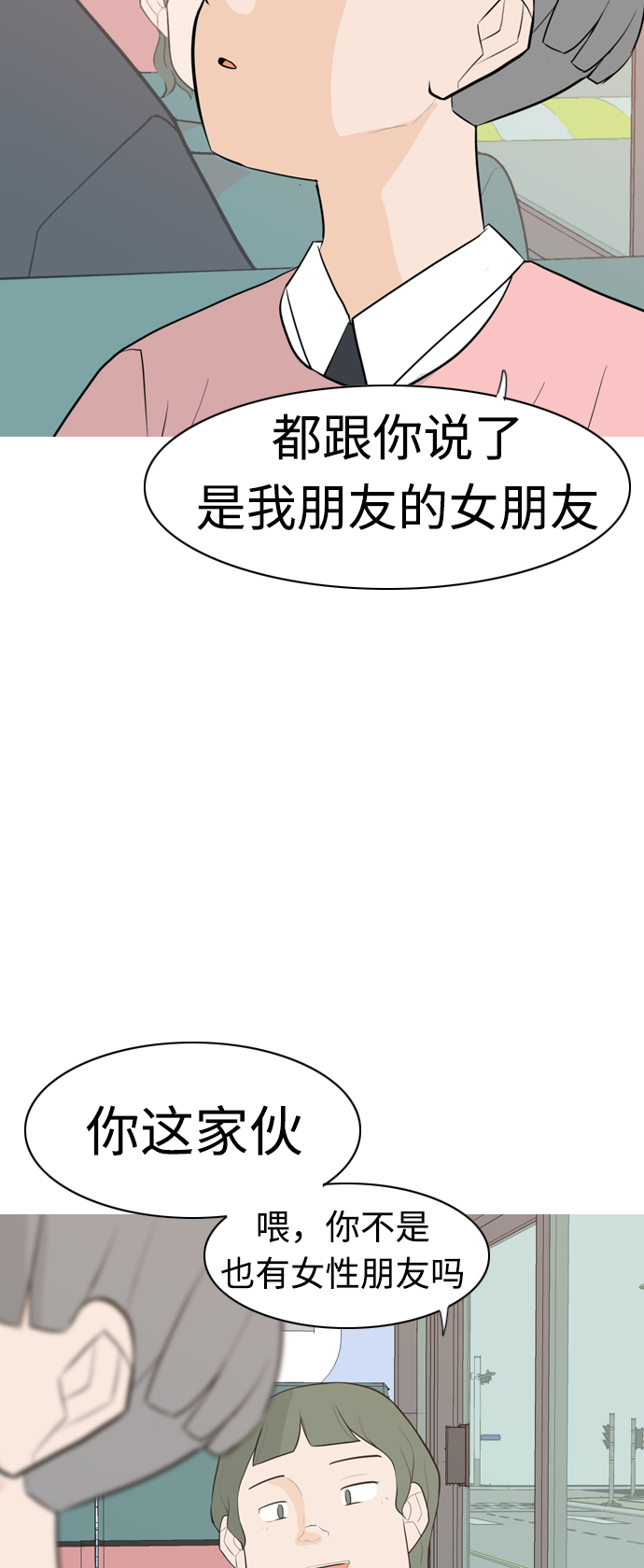 🍗嫩男嫩女 [第283话] 摸不清的界限（走钢丝） 第39页
