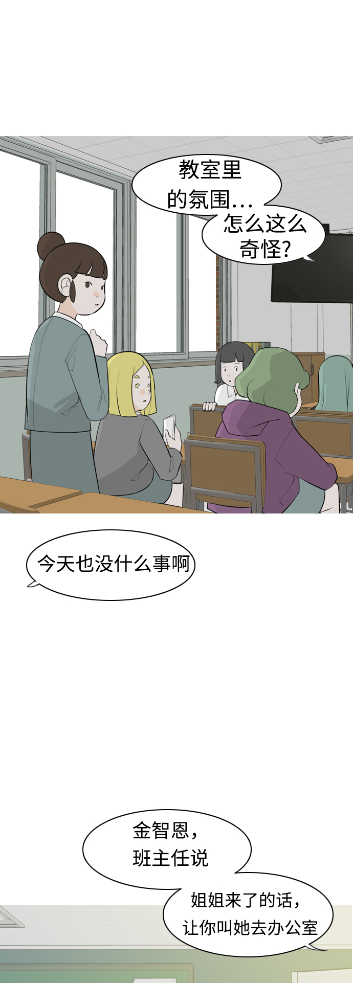 🍗嫩男嫩女 [第283话] 摸不清的界限（走钢丝） 第4页