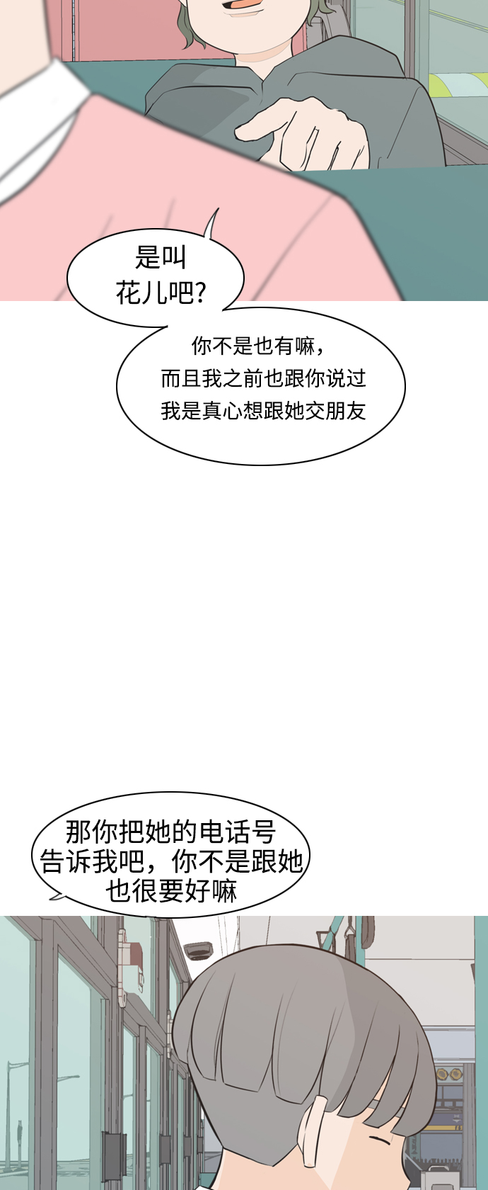 🍗嫩男嫩女 [第283话] 摸不清的界限（走钢丝） 第40页