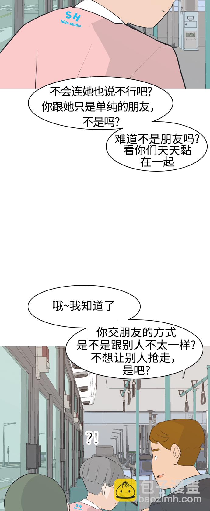🍗嫩男嫩女 [第283话] 摸不清的界限（走钢丝） 第41页