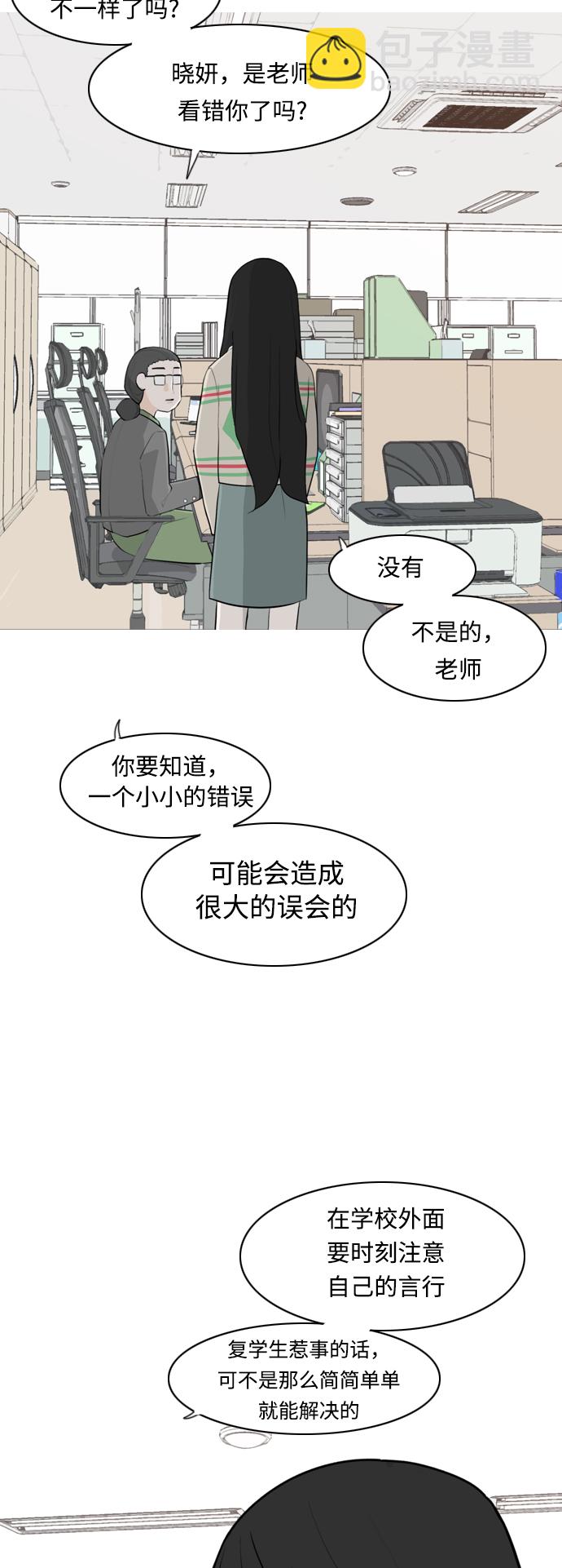 🍗嫩男嫩女 [第283话] 摸不清的界限（走钢丝） 第7页