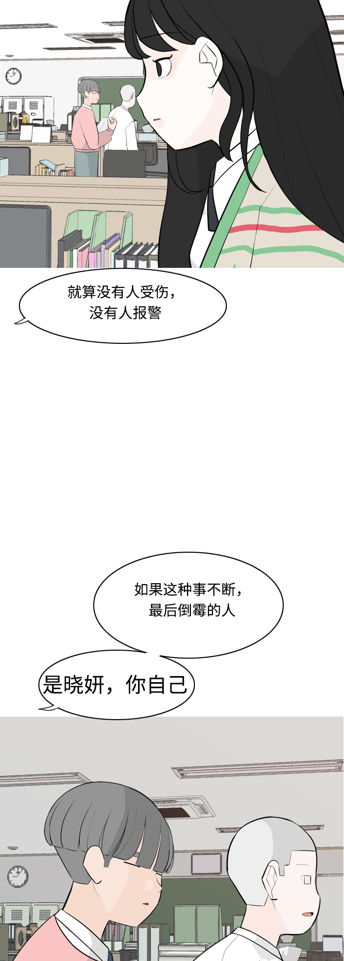 🍗嫩男嫩女 [第283话] 摸不清的界限（走钢丝） 第8页