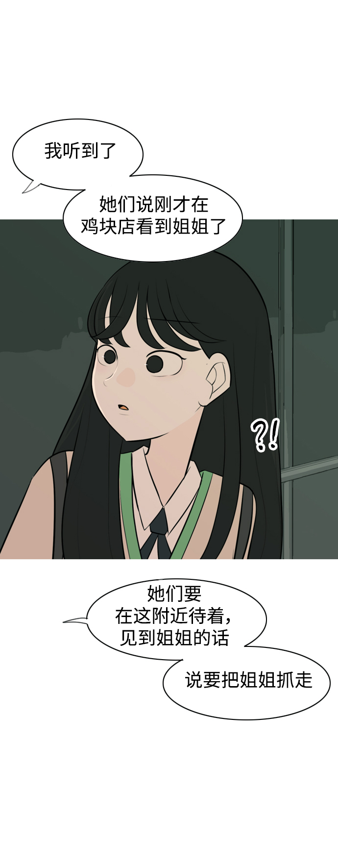 🍗嫩男嫩女 [第285话] 想回家（素未谋面的敌人） 第10页