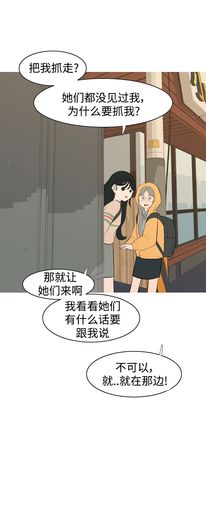 🍗嫩男嫩女 [第285话] 想回家（素未谋面的敌人） 第11页