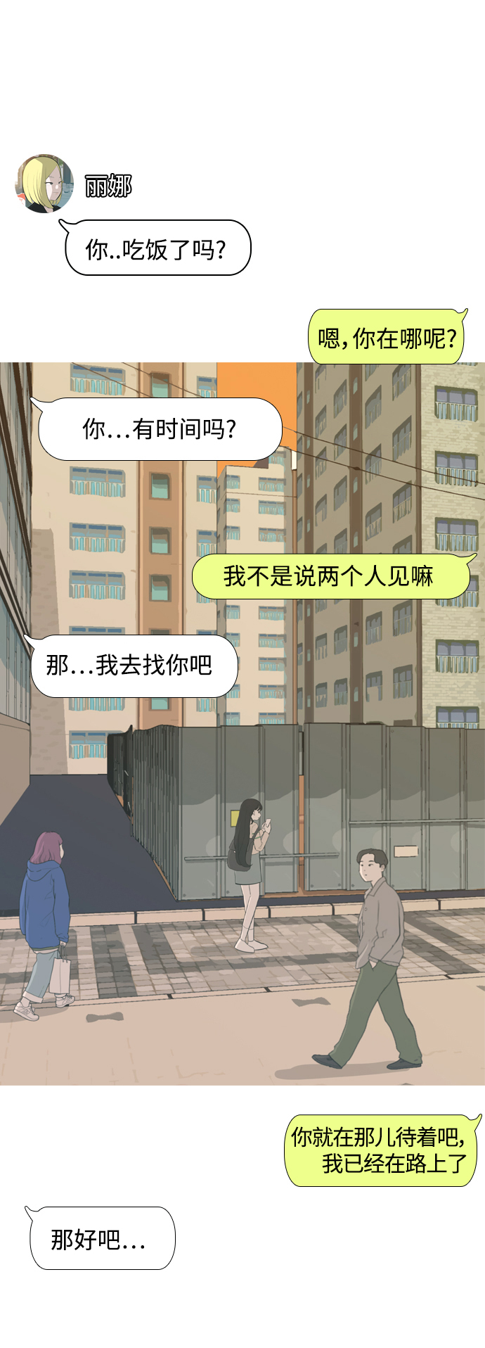 🍗嫩男嫩女 [第285话] 想回家（素未谋面的敌人） 第2页