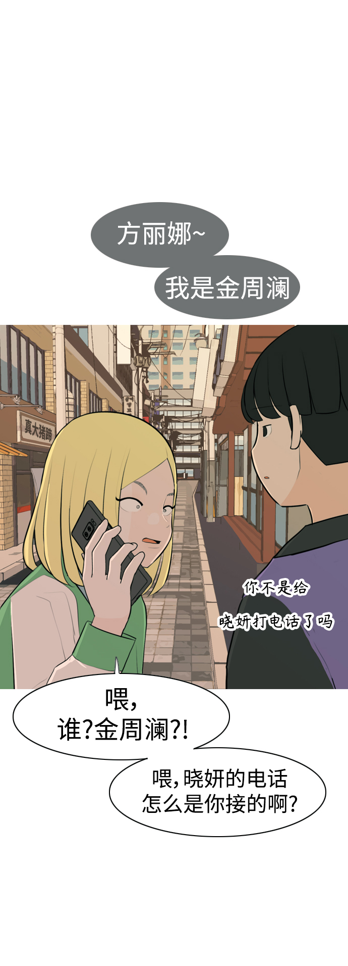 🍗嫩男嫩女 [第285话] 想回家（素未谋面的敌人） 第24页