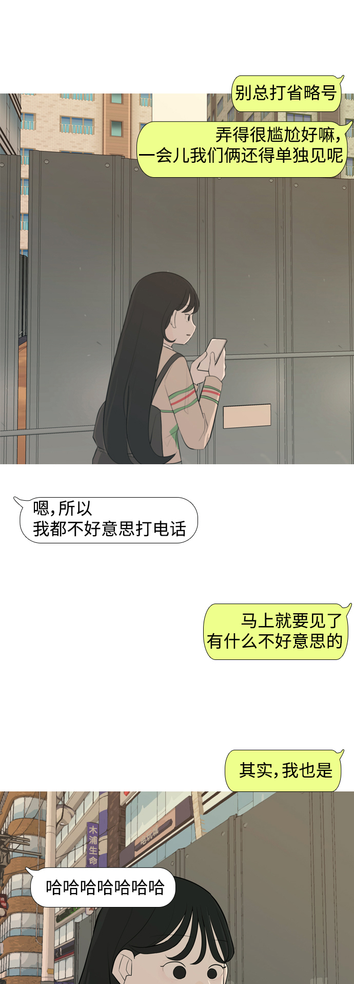 🍗嫩男嫩女 [第285话] 想回家（素未谋面的敌人） 第3页