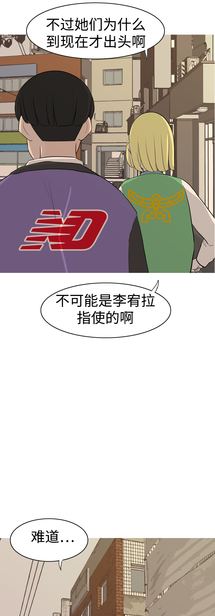 🍗嫩男嫩女 [第285话] 想回家（素未谋面的敌人） 第36页
