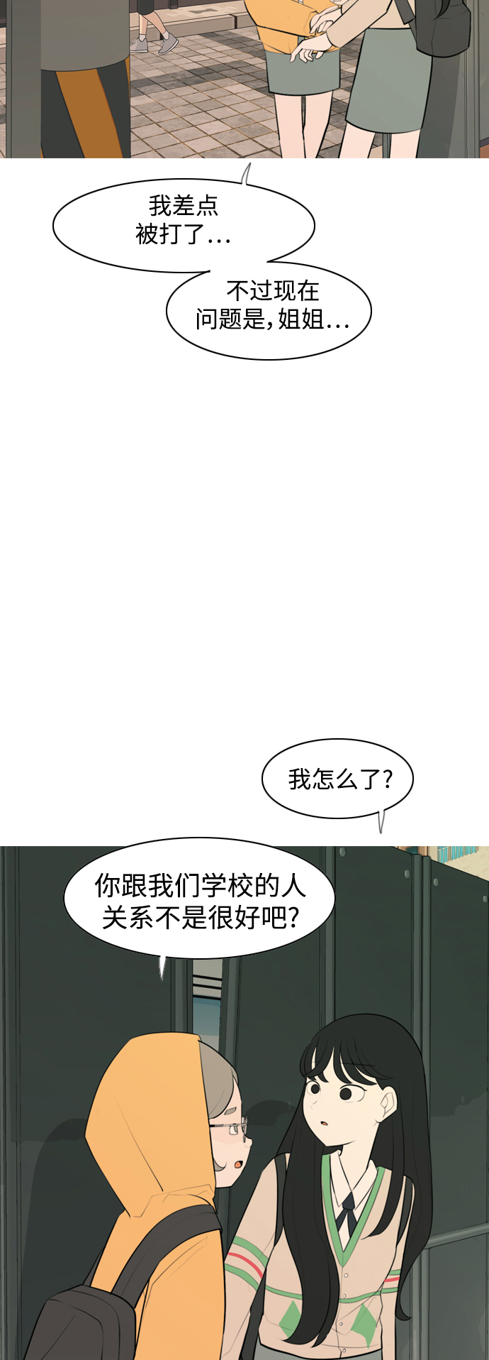 🍗嫩男嫩女 [第285话] 想回家（素未谋面的敌人） 第8页