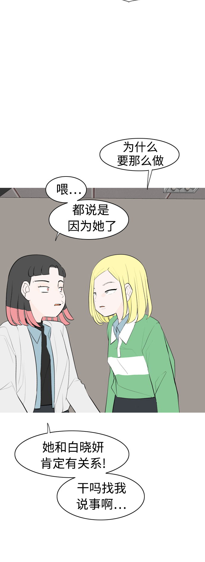 🍗嫩男嫩女 [第287话] 反思自己的时间（1） 第14页