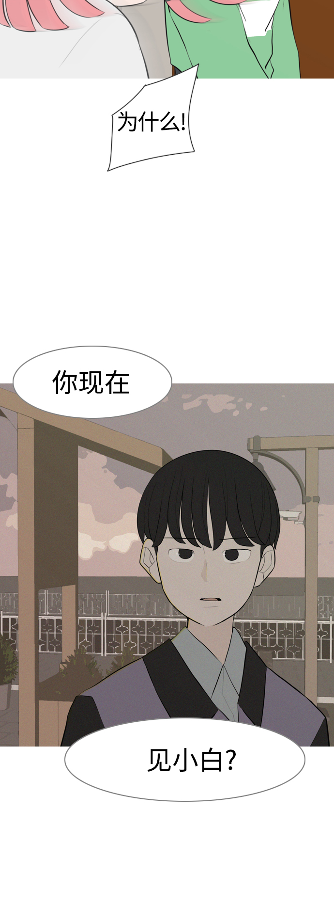 🍗嫩男嫩女 [第287话] 反思自己的时间（1） 第18页