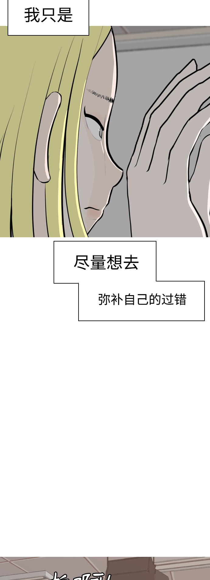 🍗嫩男嫩女 [第287话] 反思自己的时间（1） 第20页