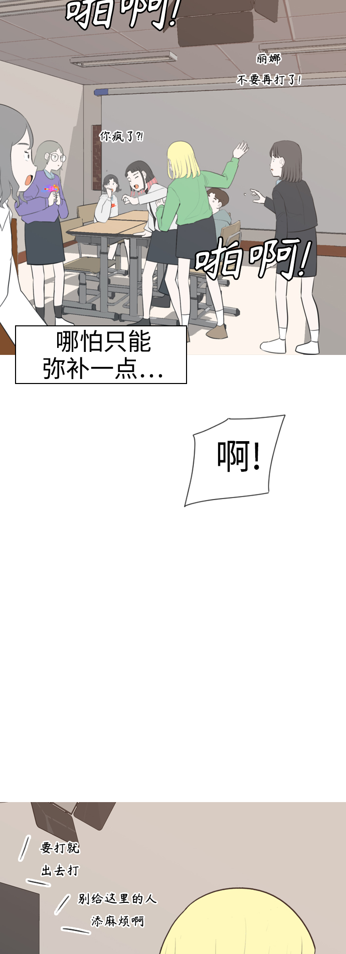 🍗嫩男嫩女 [第287话] 反思自己的时间（1） 第21页