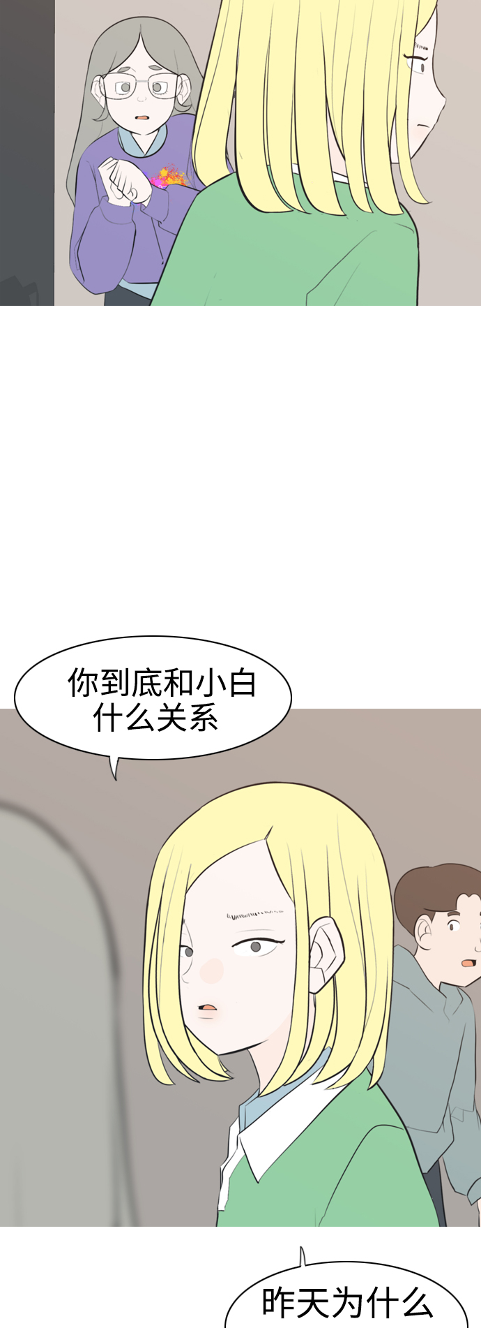 🍗嫩男嫩女 [第287话] 反思自己的时间（1） 第22页