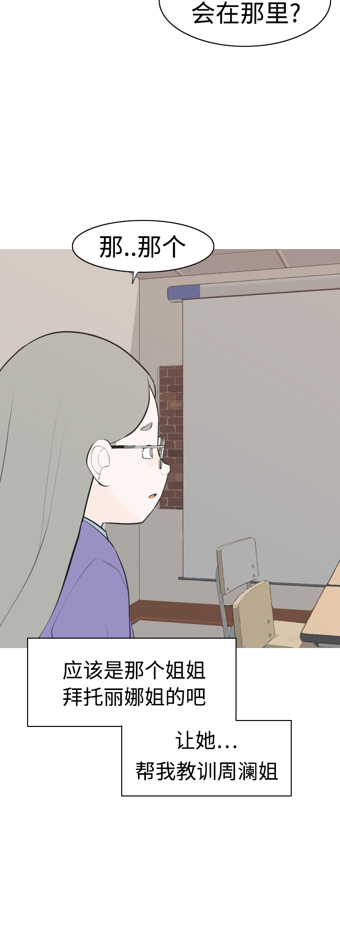 🍗嫩男嫩女 [第287话] 反思自己的时间（1） 第23页