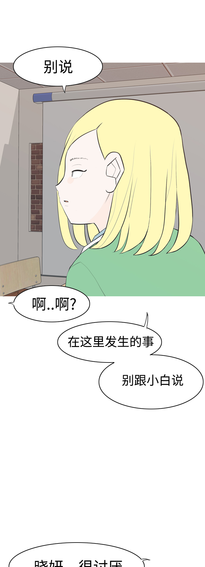 🍗嫩男嫩女 [第287话] 反思自己的时间（1） 第24页