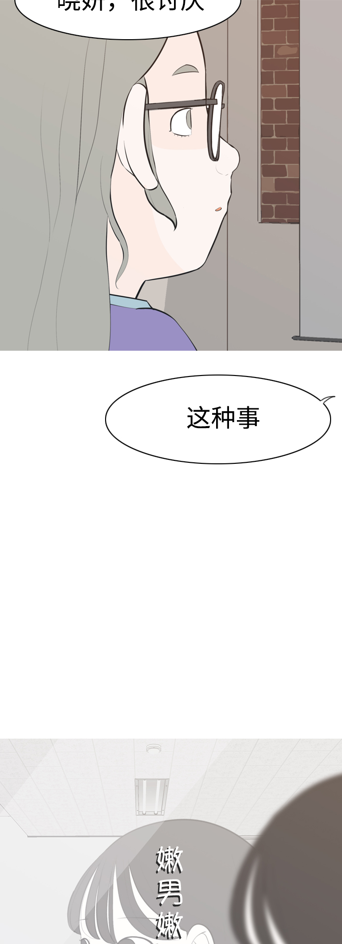 🍗嫩男嫩女 [第287话] 反思自己的时间（1） 第25页