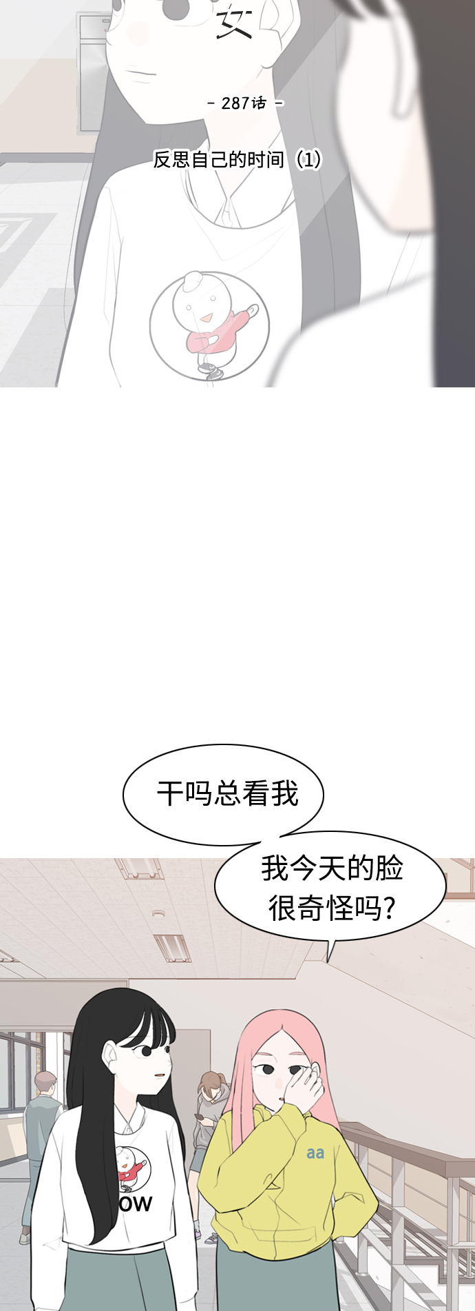 🍗嫩男嫩女 [第287话] 反思自己的时间（1） 第26页