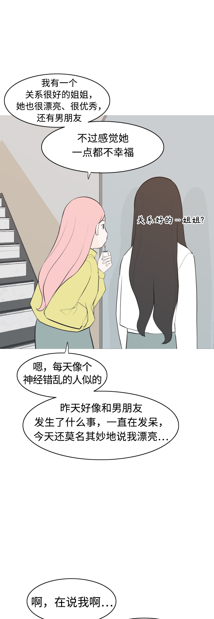 🍗嫩男嫩女 [第287话] 反思自己的时间（1） 第28页