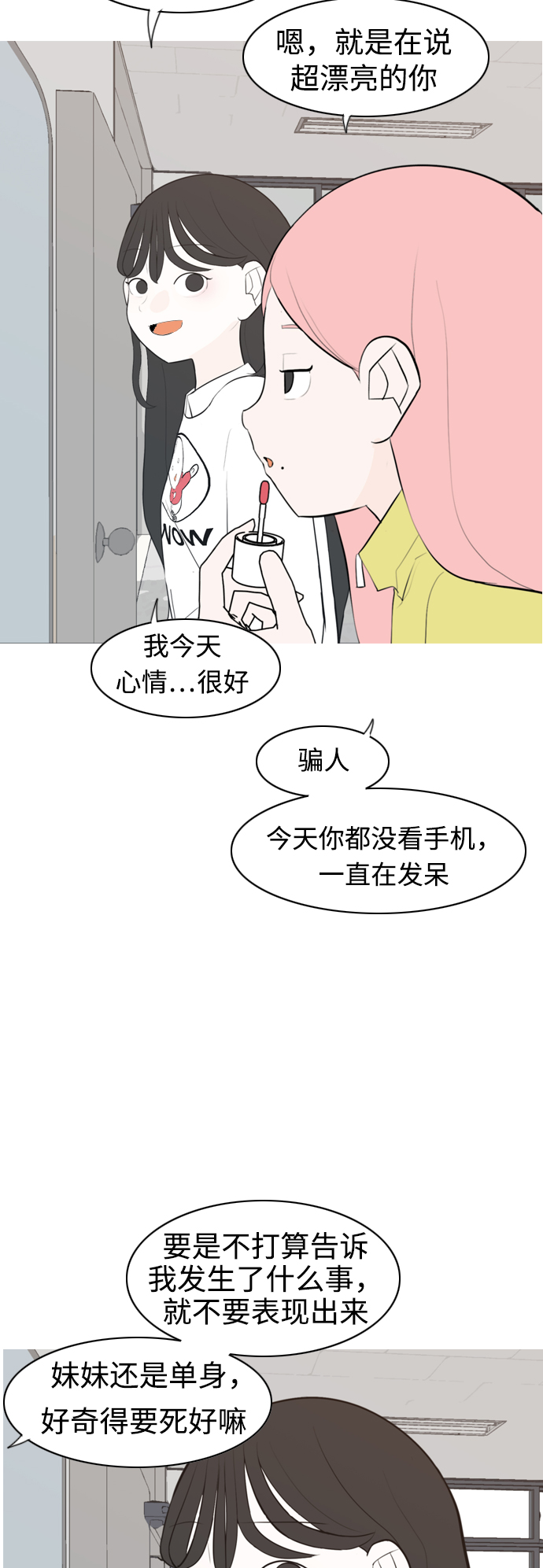 🍗嫩男嫩女 [第287话] 反思自己的时间（1） 第29页