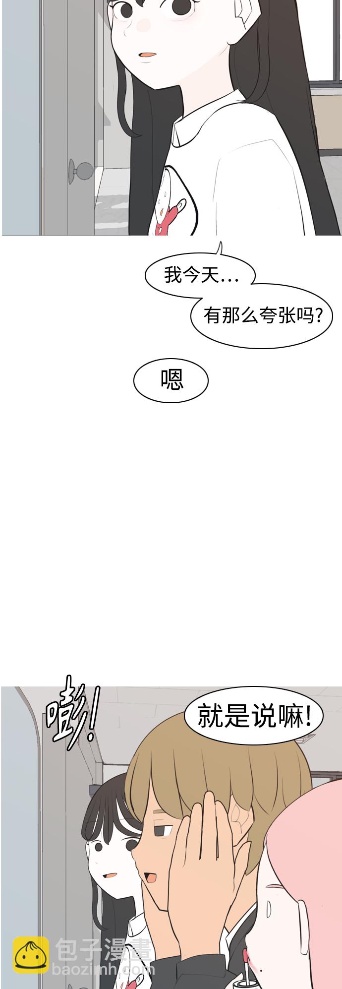 🍗嫩男嫩女 [第287话] 反思自己的时间（1） 第30页