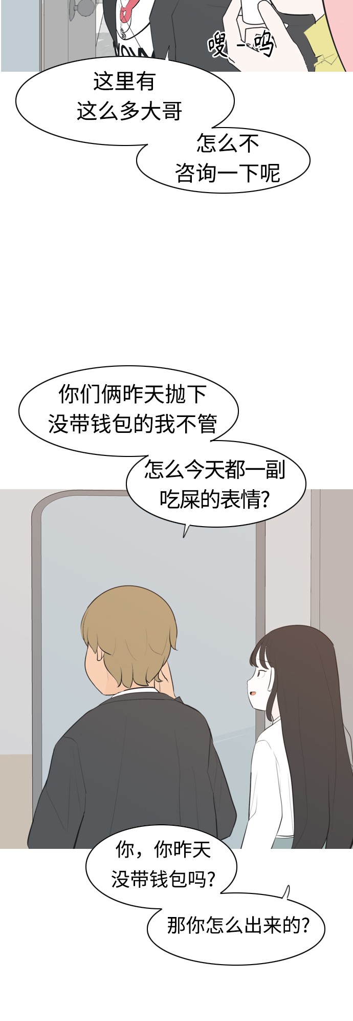 🍗嫩男嫩女 [第287话] 反思自己的时间（1） 第31页