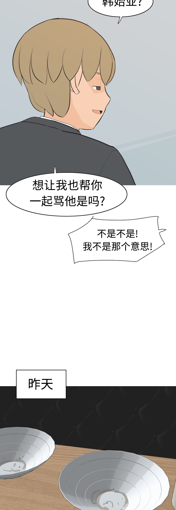 🍗嫩男嫩女 [第287话] 反思自己的时间（1） 第33页