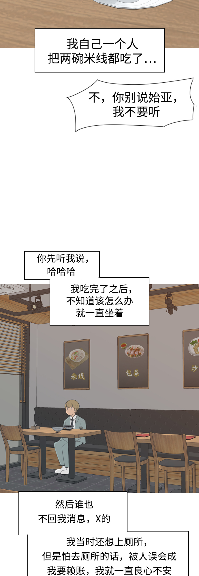 🍗嫩男嫩女 [第287话] 反思自己的时间（1） 第34页