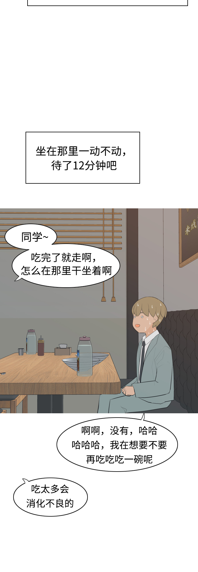 🍗嫩男嫩女 [第287话] 反思自己的时间（1） 第35页