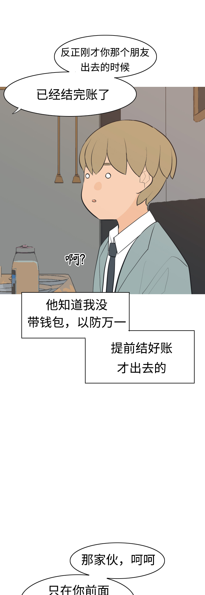🍗嫩男嫩女 [第287话] 反思自己的时间（1） 第36页