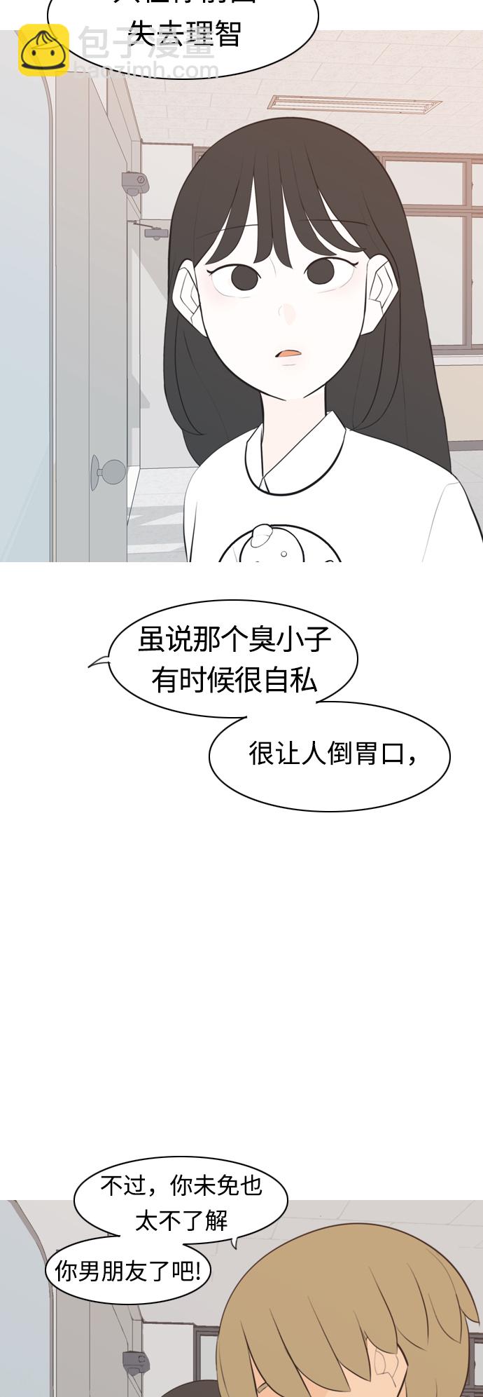🍗嫩男嫩女 [第287话] 反思自己的时间（1） 第37页