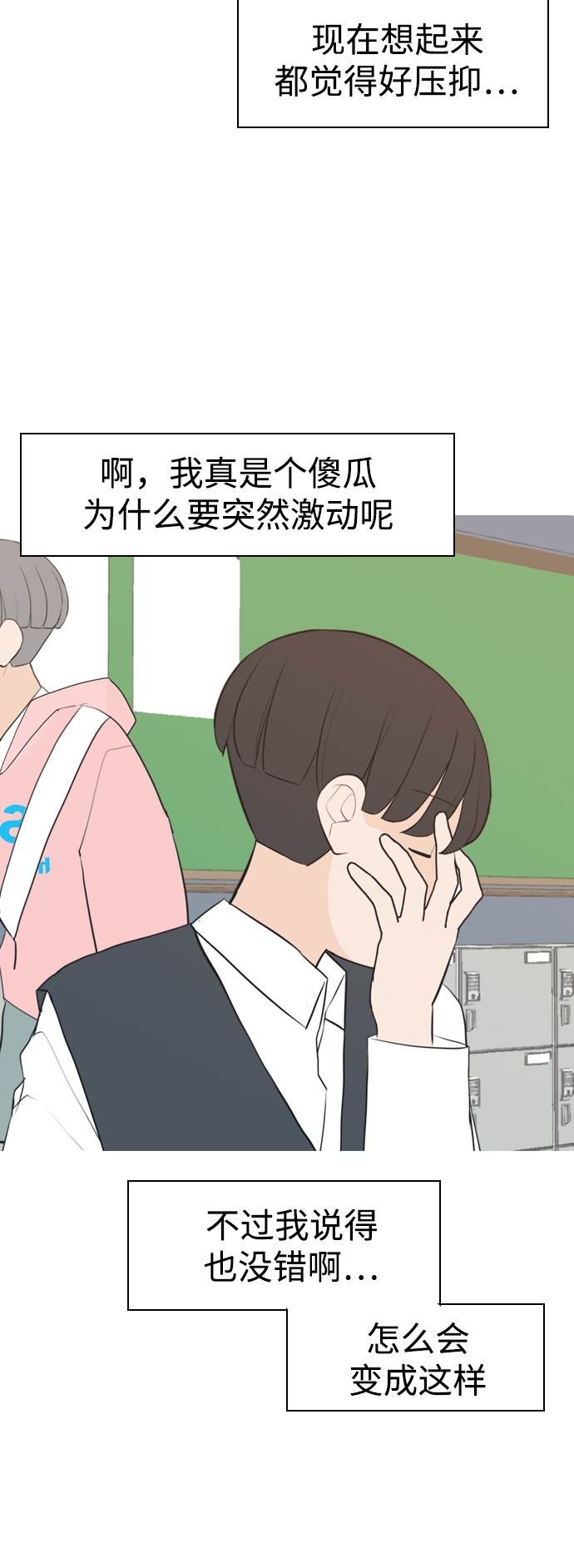🍗嫩男嫩女 [第287话] 反思自己的时间（1） 第42页