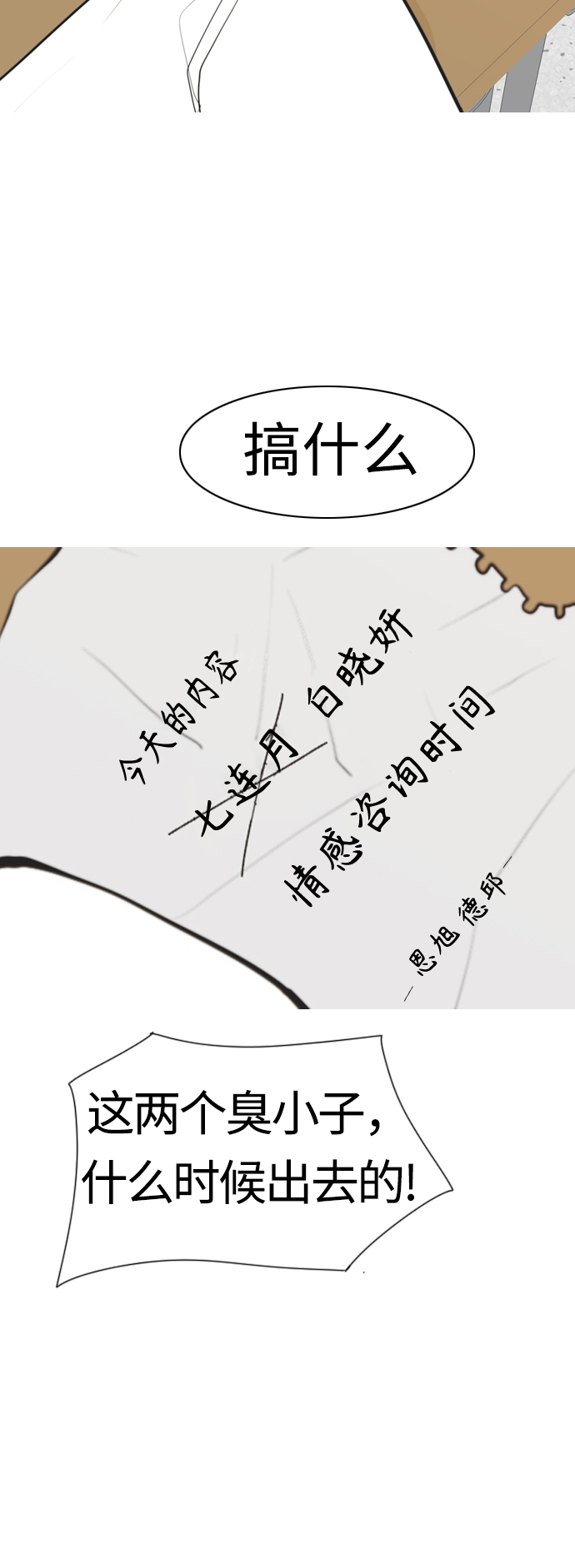 🍗嫩男嫩女 [第287话] 反思自己的时间（1） 第44页