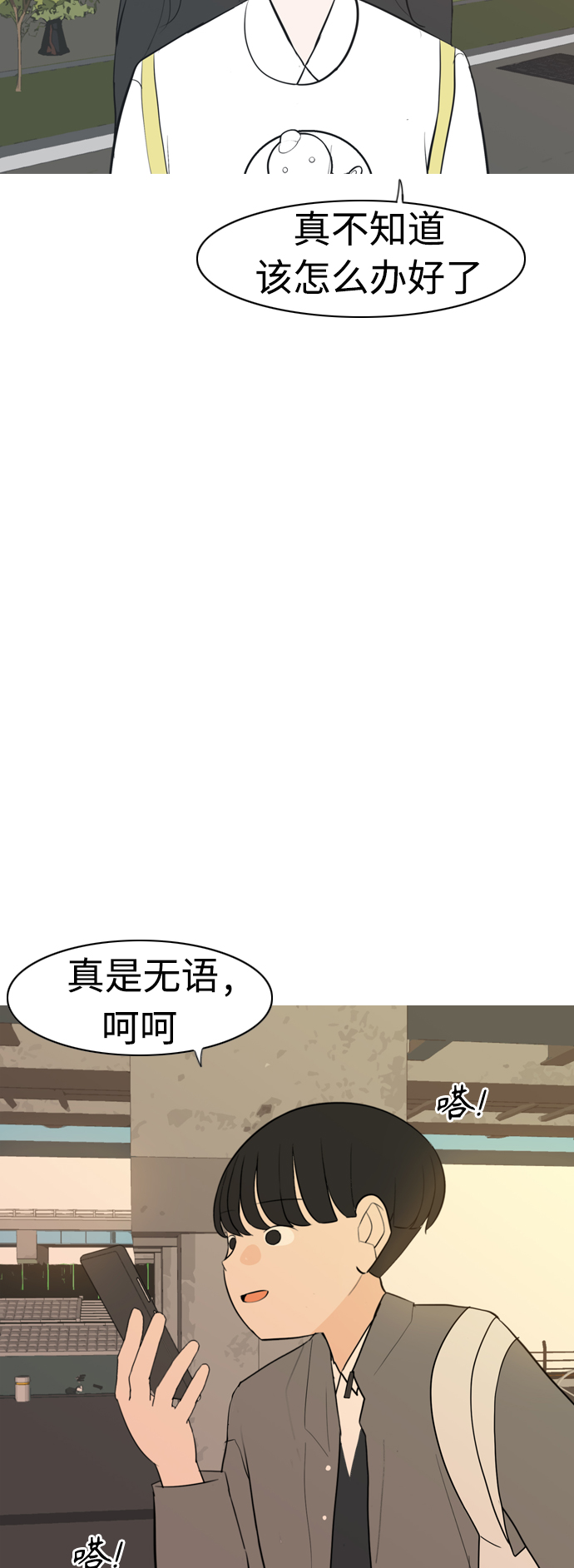 🍗嫩男嫩女 [第287话] 反思自己的时间（1） 第47页