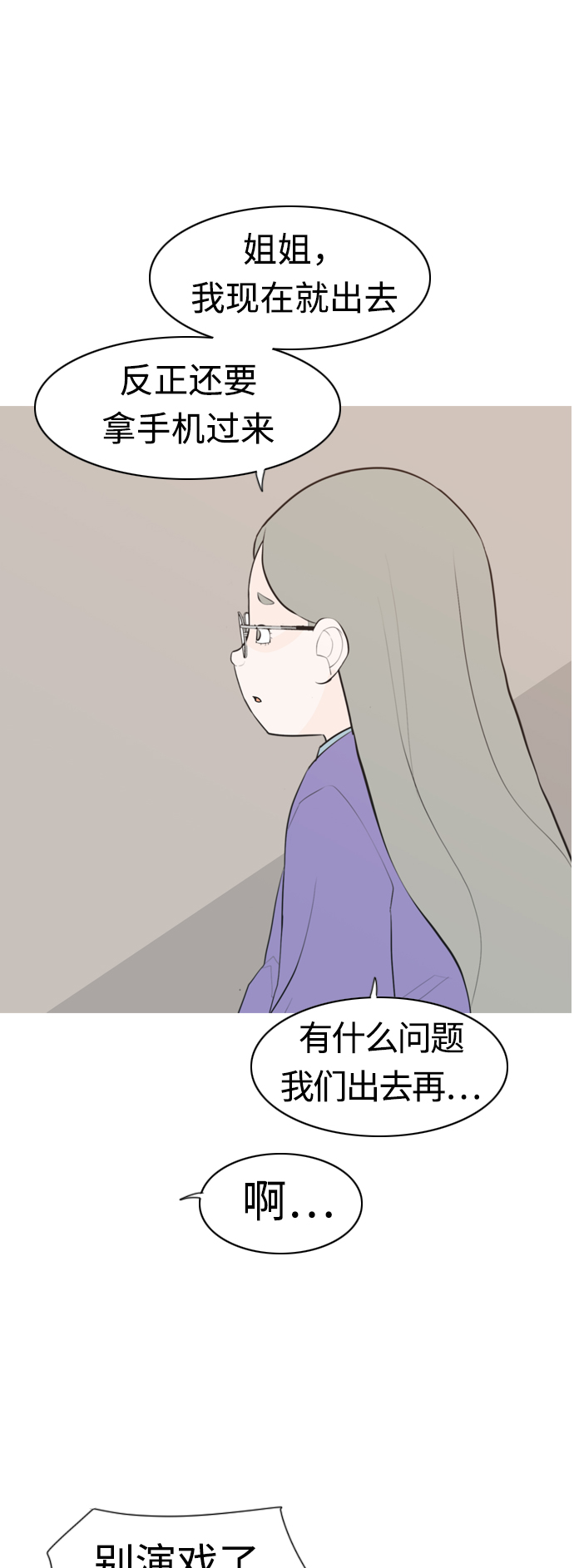 🍗嫩男嫩女 [第287话] 反思自己的时间（1） 第6页