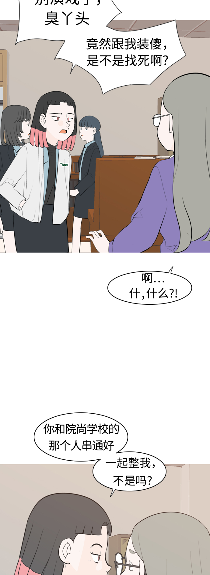 🍗嫩男嫩女 [第287话] 反思自己的时间（1） 第7页