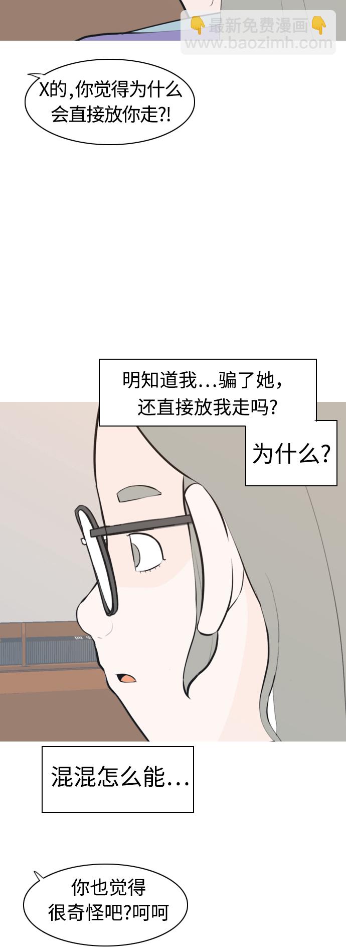 🍗嫩男嫩女 [第287话] 反思自己的时间（1） 第9页
