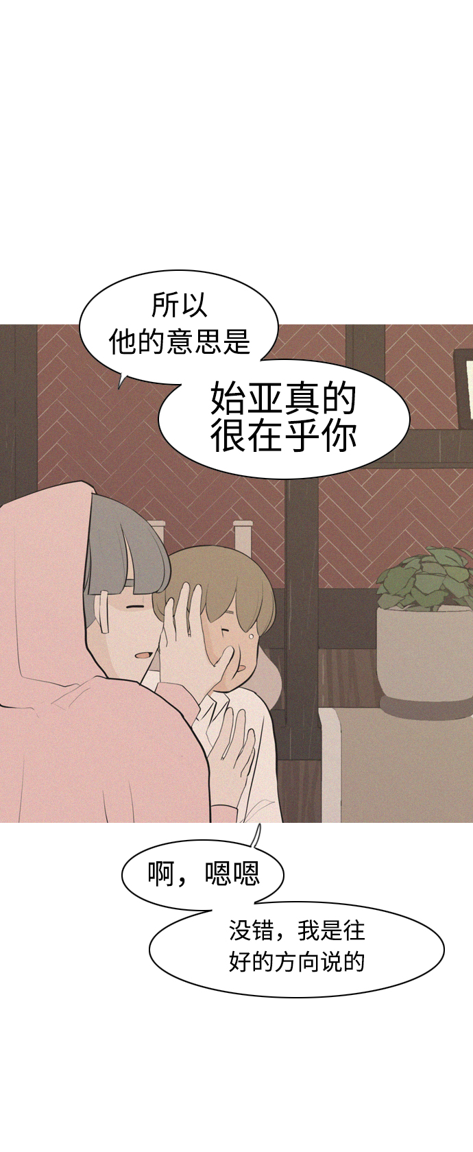 🍗嫩男嫩女 [第289话] 反思自己的时间（3） 第12页