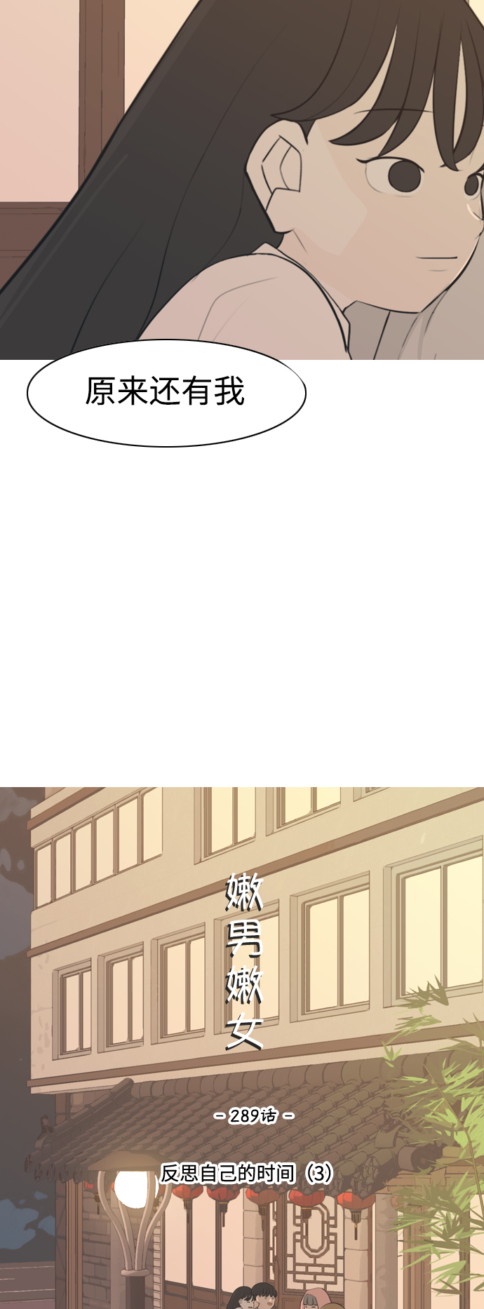 🍗嫩男嫩女 [第289话] 反思自己的时间（3） 第14页