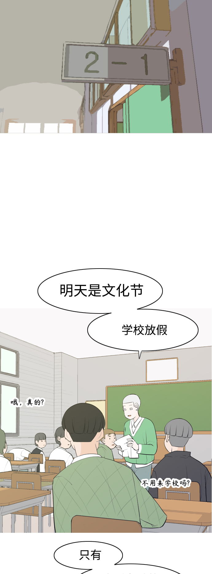 🍗嫩男嫩女 [第289话] 反思自己的时间（3） 第16页