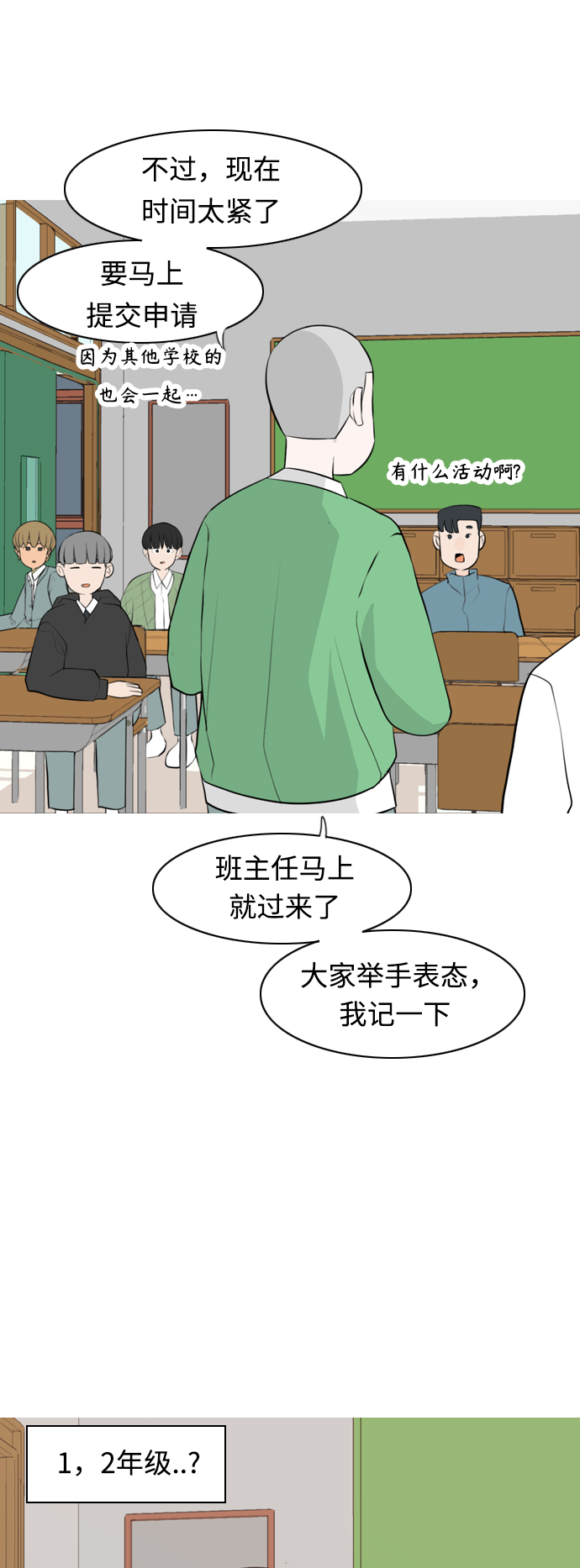 🍗嫩男嫩女 [第289话] 反思自己的时间（3） 第18页