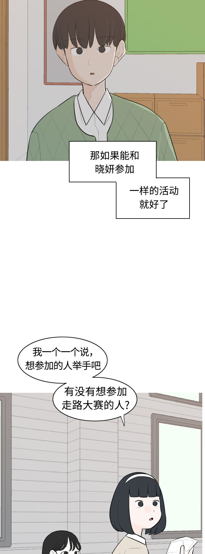 🍗嫩男嫩女 [第289话] 反思自己的时间（3） 第19页